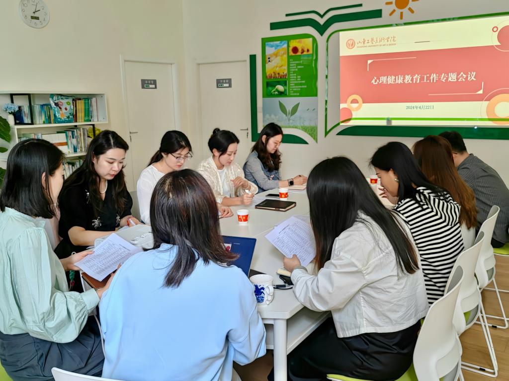 深化服务，守护心灵 学生心理健康教育中心召开心理健康教育工作会议